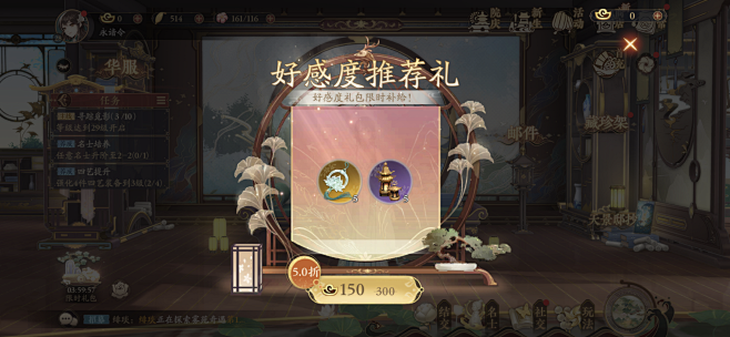 花亦山心之月-好感度推荐礼