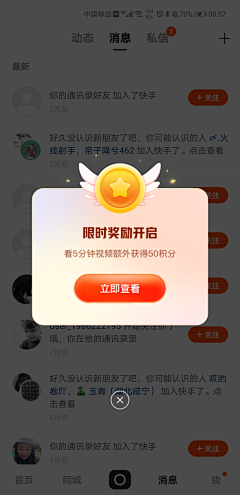 是我呢采集到app弹屏界面