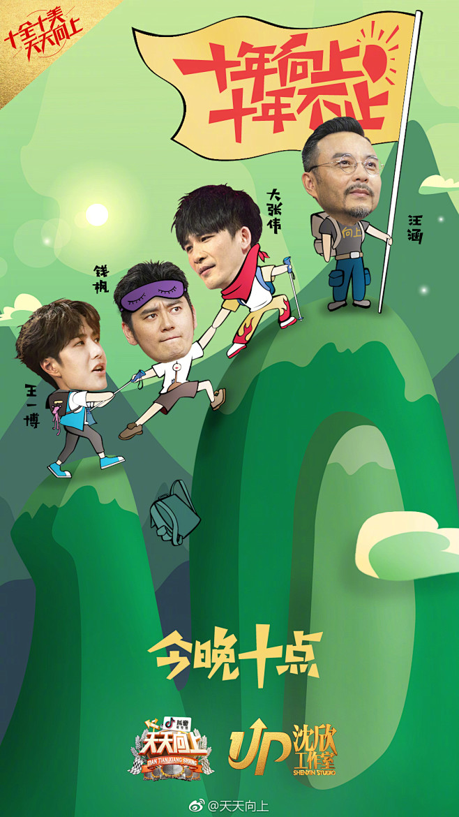 王一博大张伟天天向上的照片微相册