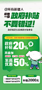 编号：38640026597821918【享设计】源文件下载-京东政府补贴海报