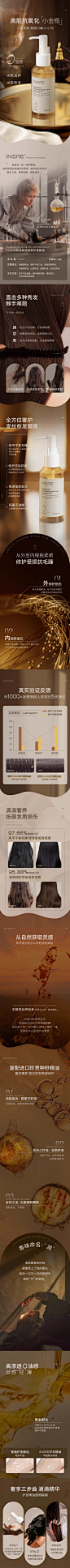 进口护发精油