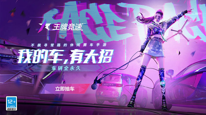 王牌竞速(6.9分 8026 人评价) ...