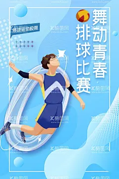 排球比赛  - 源文件下载【酷图网】排球赛背景板,排球赛看板,排球比赛,排球公开赛,排球赛,排球赛海报,排球,排球赛背景,排球赛展板,排球赛体育,排球篮球赛,大学排球赛,排球馆,排球训练,排球舞台,排球画册,排球队,排球招生,打排球,排球友谊赛,男子排球赛,女子排球赛,排球赛创意