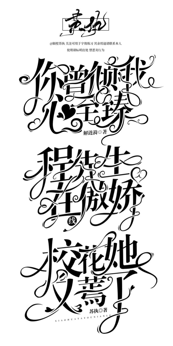 @隔壁苏执
