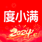 度小满 2024春节【图标 APP LOGO ICON】@ANNRAY!