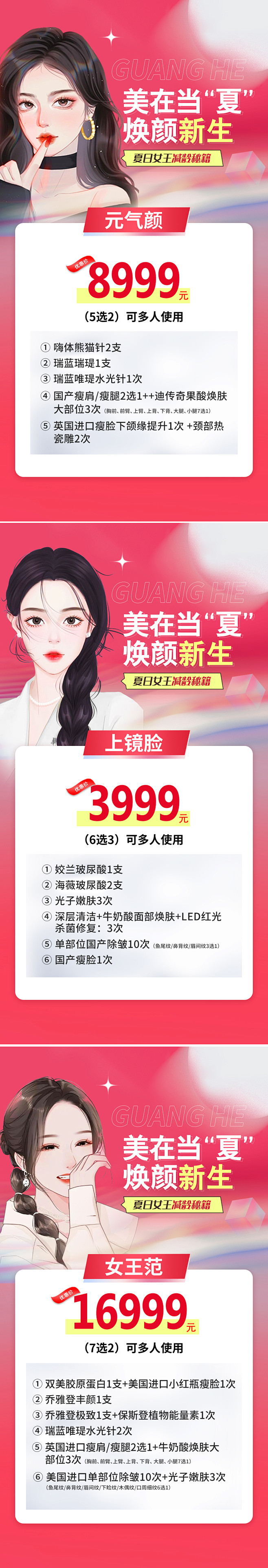 6月