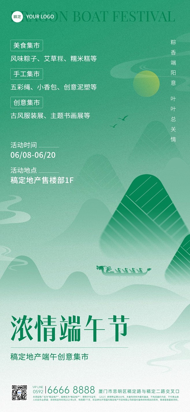 端午节房地产节日活动营销宣传简约新中式全...