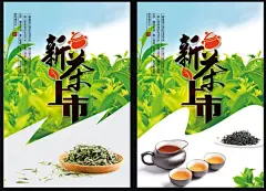 新茶上市图片 春茶上市素材设计图__海报设计_新茶上市 新茶上市海报 新茶上市素材 新茶上市展架 新茶上市包装 新茶 新茶海报 新茶春茶 新茶包装 春茶海报 茶叶海报 绿茶 茶叶采摘 茶文化 采茶 茶道 龙井茶 十大名茶 品茶 茶包装 茶 铁观音 普洱茶 明前茶 乌龙茶 制茶 茶园