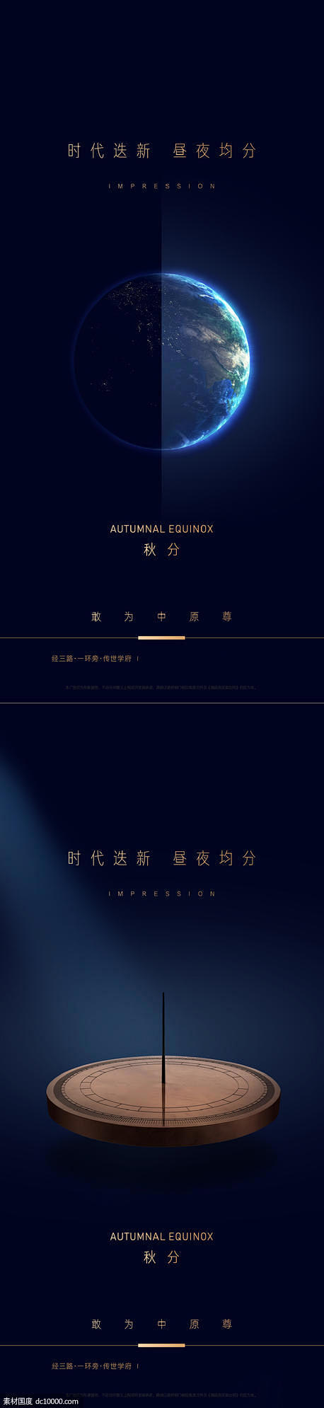 源文件下载 地产秋分刷屏 地产 秋分节气...