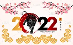 2022年中国农历新年老虎的象征。虎年的性格，花卉和亚洲元素与工艺风格。中文翻译的意思是新年快乐。
