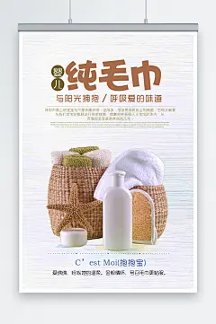 最新原创毛巾宣传海报-众图网