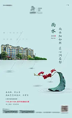 地产雨水海报-源文件-采灵感-cailinggan.com