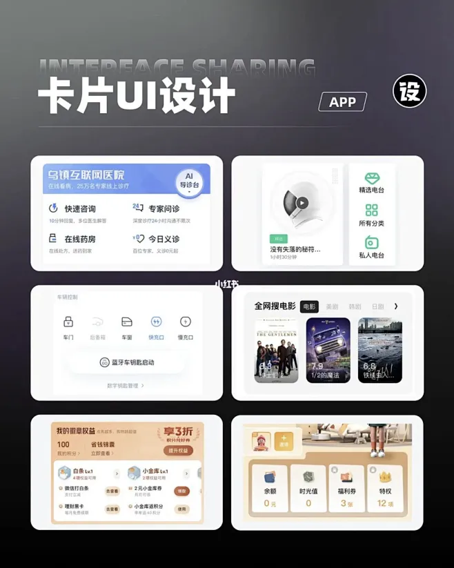 【UI设计】vol 277｜UI卡片模块设计灵感分享-花瓣网