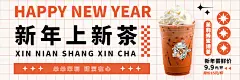 春节新年奶茶饮品新品营销唯美海报