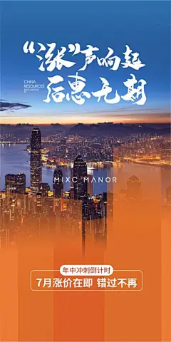 海报 房地产 冲刺 城市 大气 文字