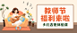 教师节福利吉他课程促销公众号首图