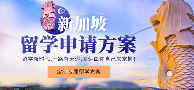新加坡留学方案