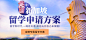 新加坡留学方案