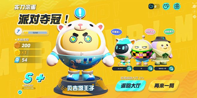 蛋仔派对-游戏截图-GAMEUI.NET...