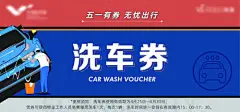海报 卡券 洗车券 代金券 大字报 洗车工  插画