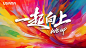 2025 让_我们“一起_向上” ！_4_祁序宸&U星成长_来自小红书网页版