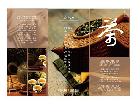 设计了一张茶三折页 |郑州·河南...