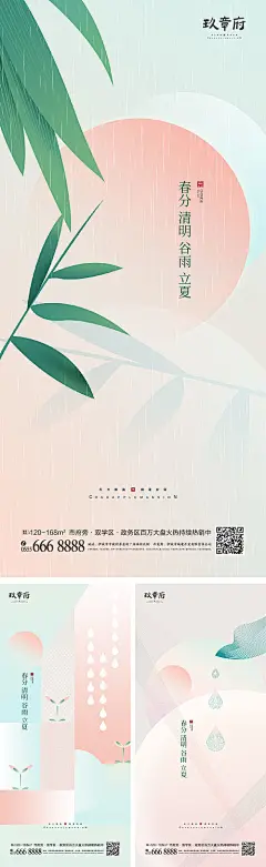 二十四节气