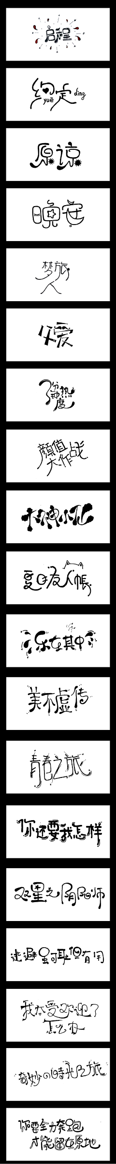 ㄚ:_⒐sメ頑(1)ސސސސސސ采集到字体
