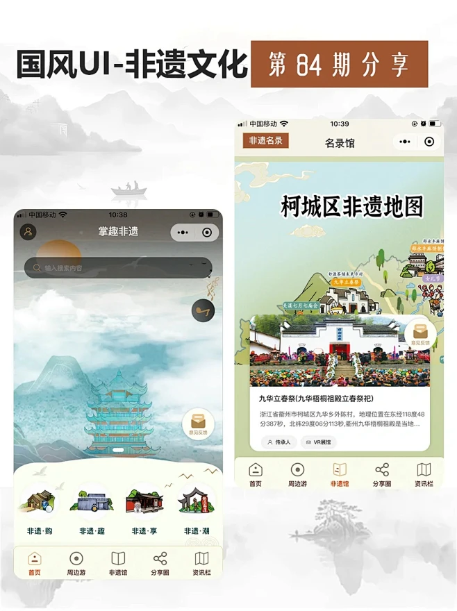 【非遗文化】UI界面设计：科技与传统文化邂逅_2_林西辞的UI日记_来自小红书网页版-花瓣网