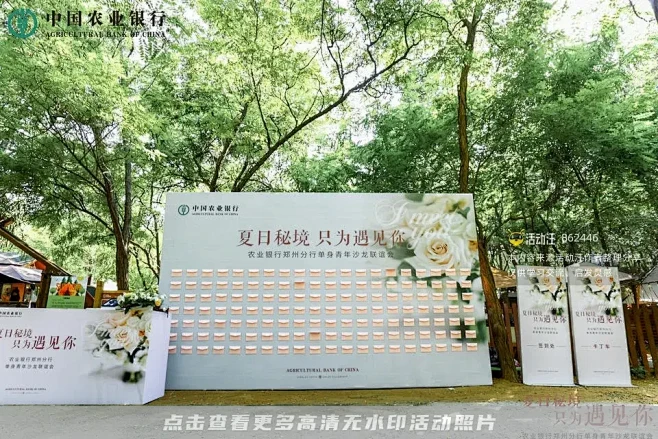 夏日秘境 遇见你——农业银行郑州分行单身...