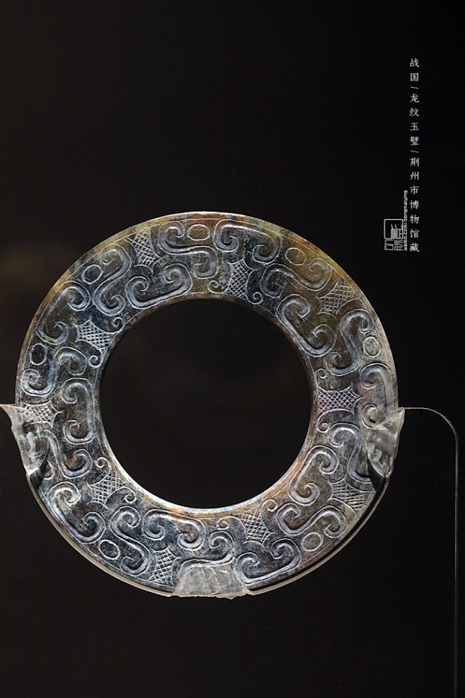 2018218荆州荆州博物馆战国龙纹玉璧荆州熊家冢墓地出土676767