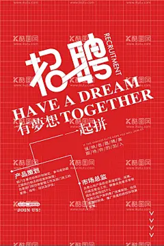 招聘一起拼海报  - 源文件下载【酷图网】招聘,招聘海报,兼职,兼职招聘,招聘广告,招聘展架,招聘x展架,招聘易拉宝,招聘展板,招聘模板,招聘简章,招聘宣传单,招聘会,