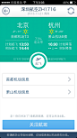【航班动态详情页】淘宝旅行V3.0华丽上线~！！！欢迎下载体验！！！http://trip.taobao.com/app 