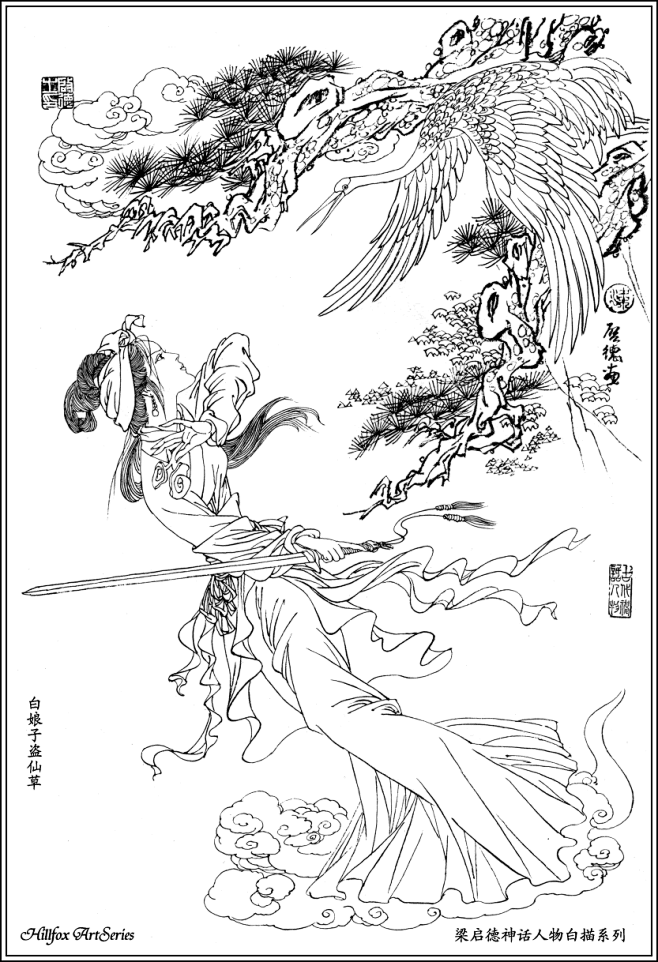 神话人物白描画谱(梁启德)