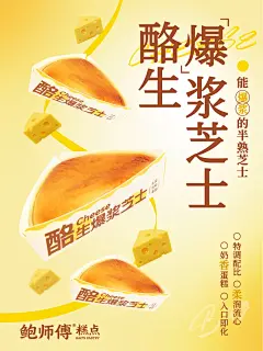 鲍师傅新品❗️能爆浆的半熟芝士谁能抗拒❓ - 小红书