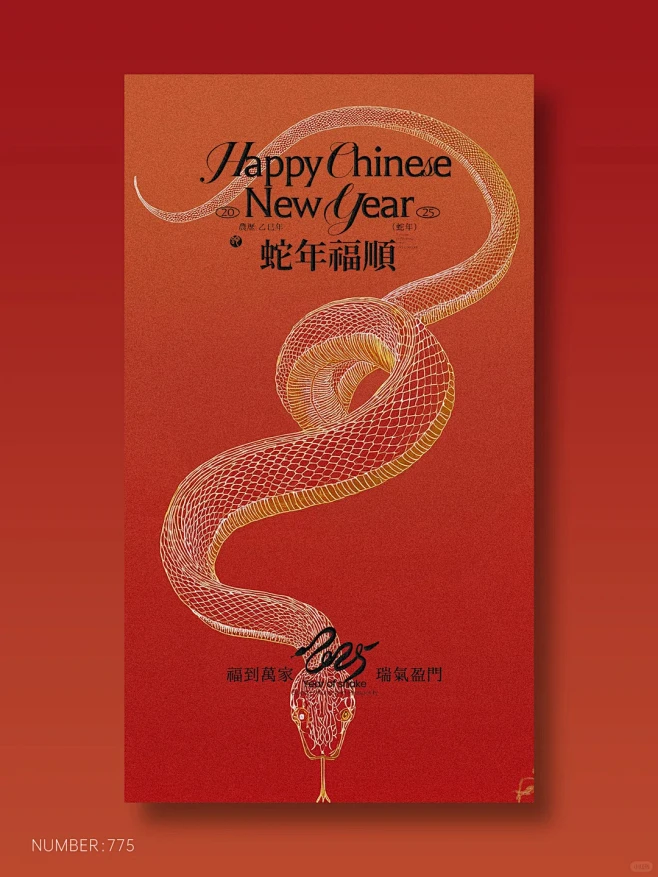 美业蛇年海报系列｜美业海报｜新年海报 -...