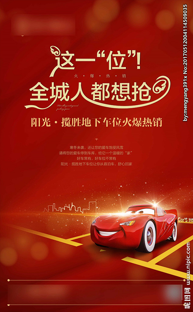 地产车位微信