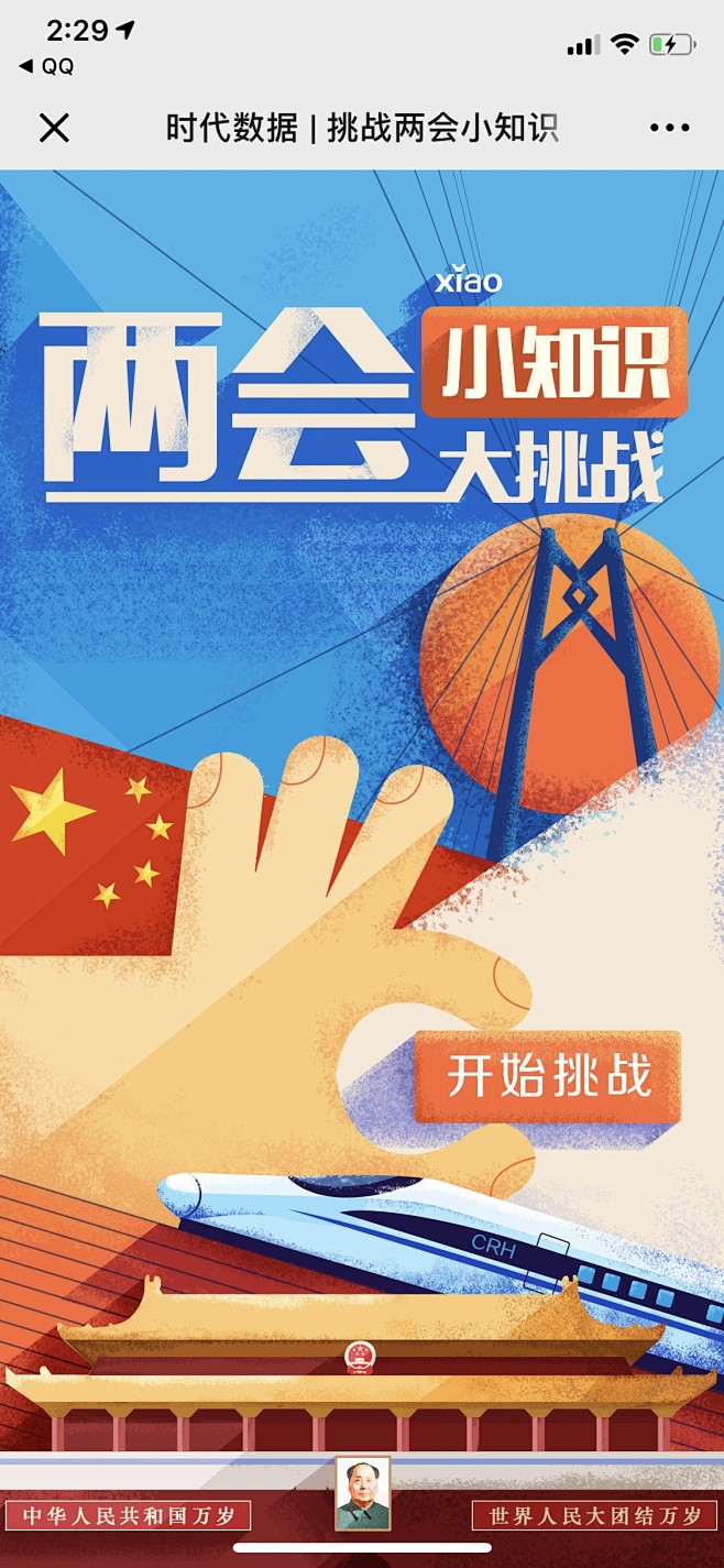 哇呸H5/案例