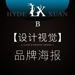 hyde-轩采集到B【视觉】品牌海报