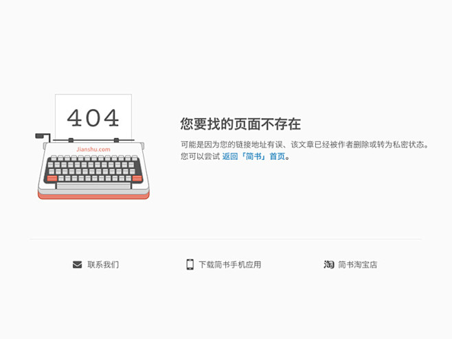 404 page for jianshu...