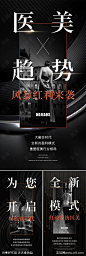 医美招商造势轻奢高端美业创业黑金海报-源文件-志设网-zs9.com