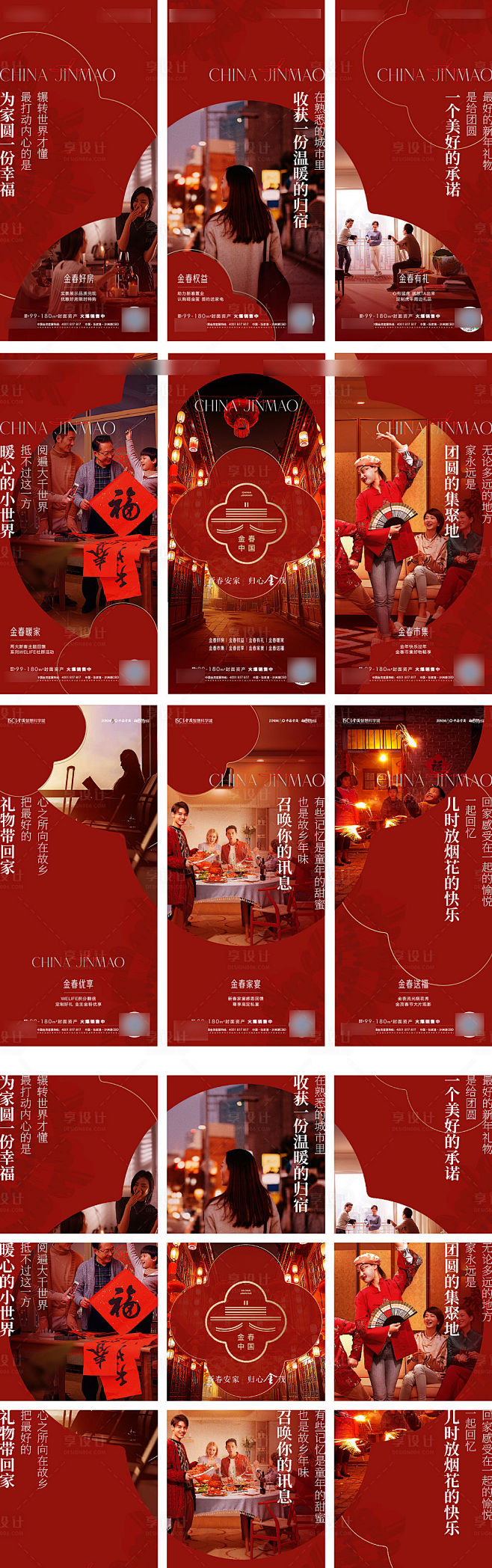 新年活动九宫格-源文件