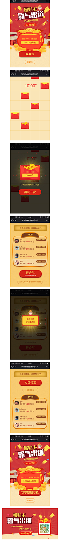 yanzi_butterfly采集到活动页面