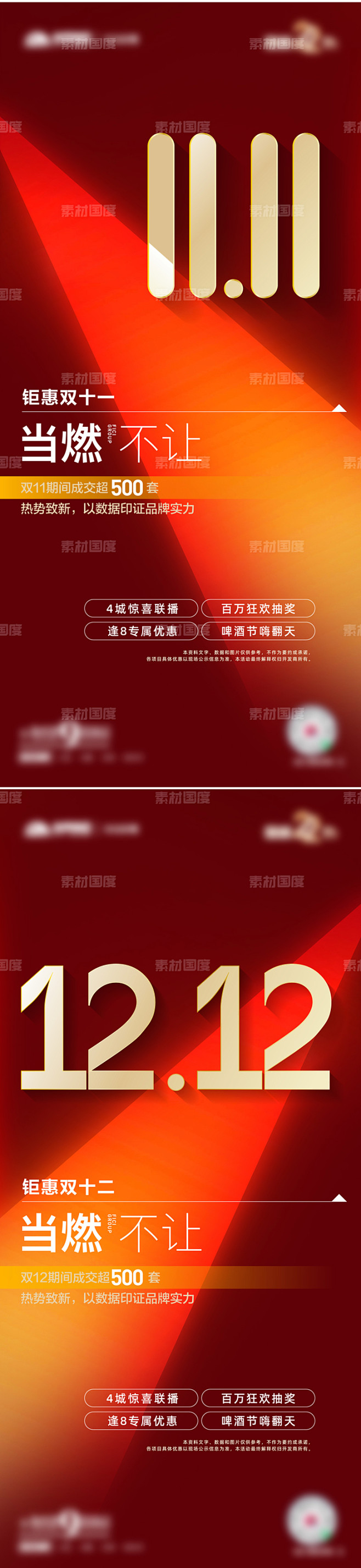 双11双12海报 海报 双十一 双十二 ...