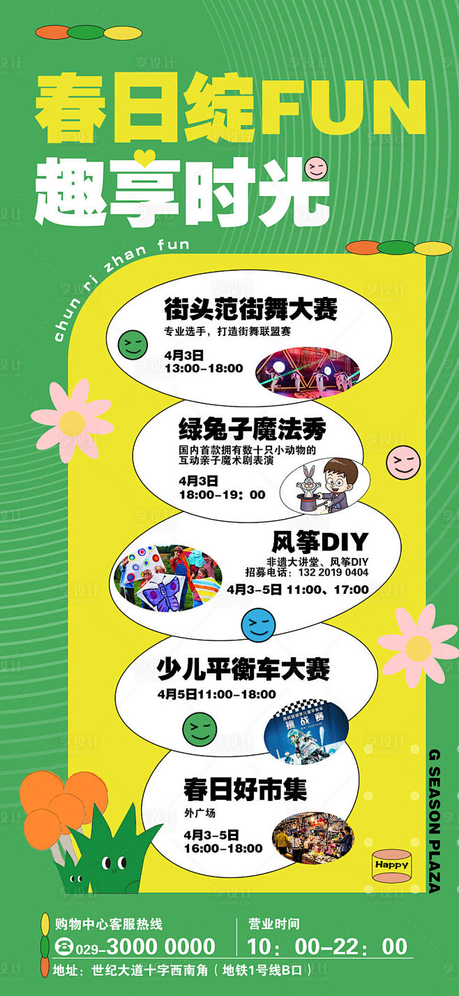 商场市集活动海报-源文件