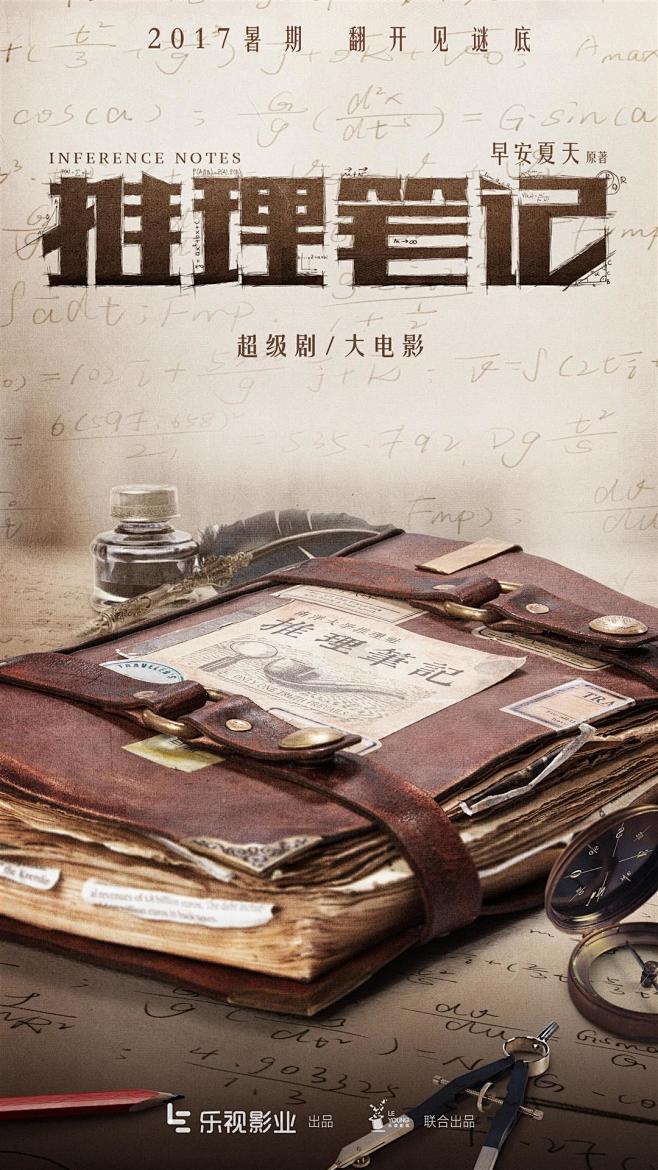 推理笔记