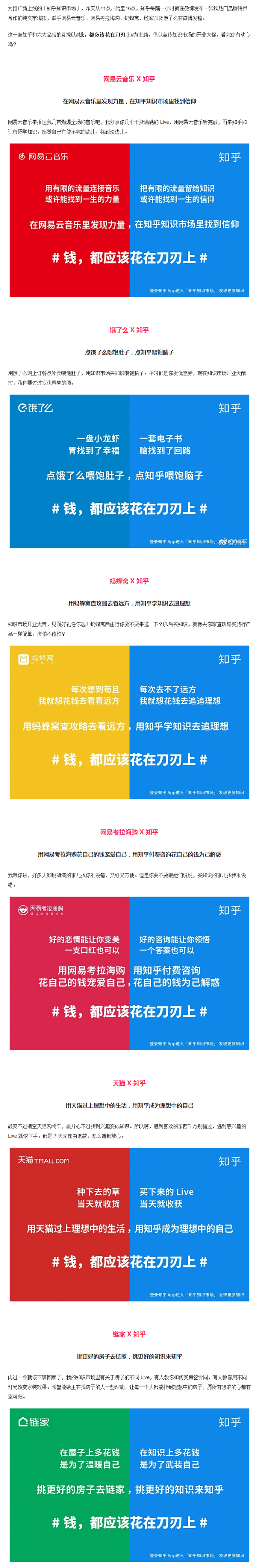 知乎纯文字海报快闪，和六大热门品牌微博互...