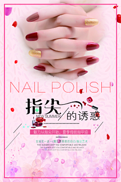 品质指甲美甲宣传海报