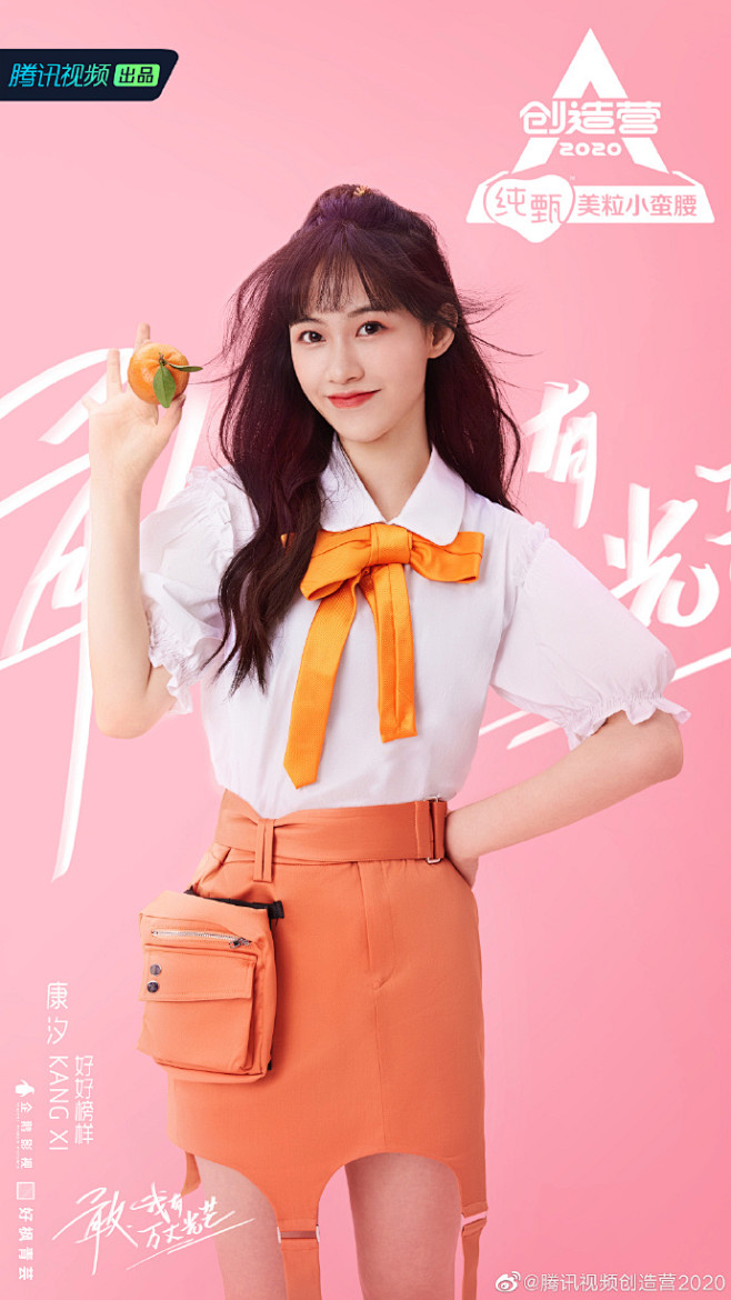 创造营2020公式照