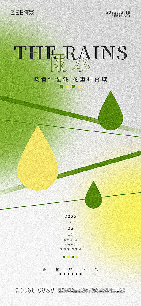 雨水节气海报-源文件